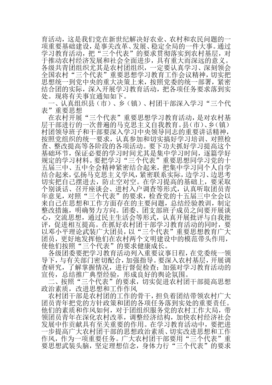 关于认真贯彻落实全国农村三个代表-重要思想-2019年文档_第2页