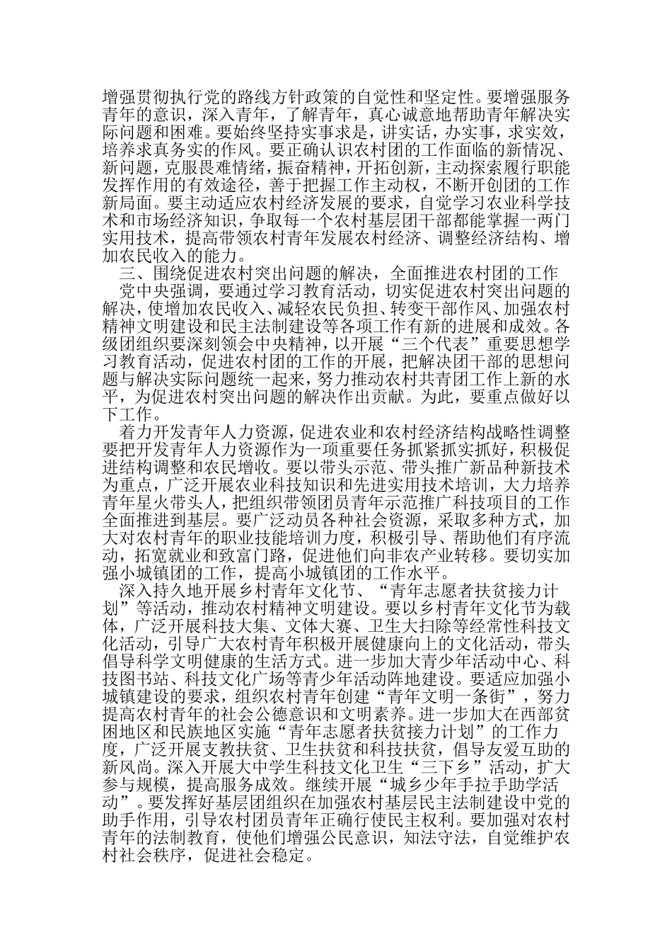 关于认真贯彻落实全国农村三个代表-重要思想-2019年文档_第3页