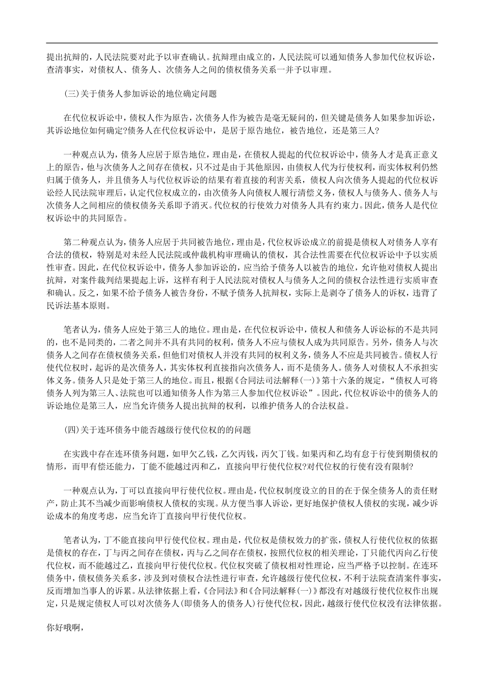 关于代位权诉讼中应注意的几个问_第3页