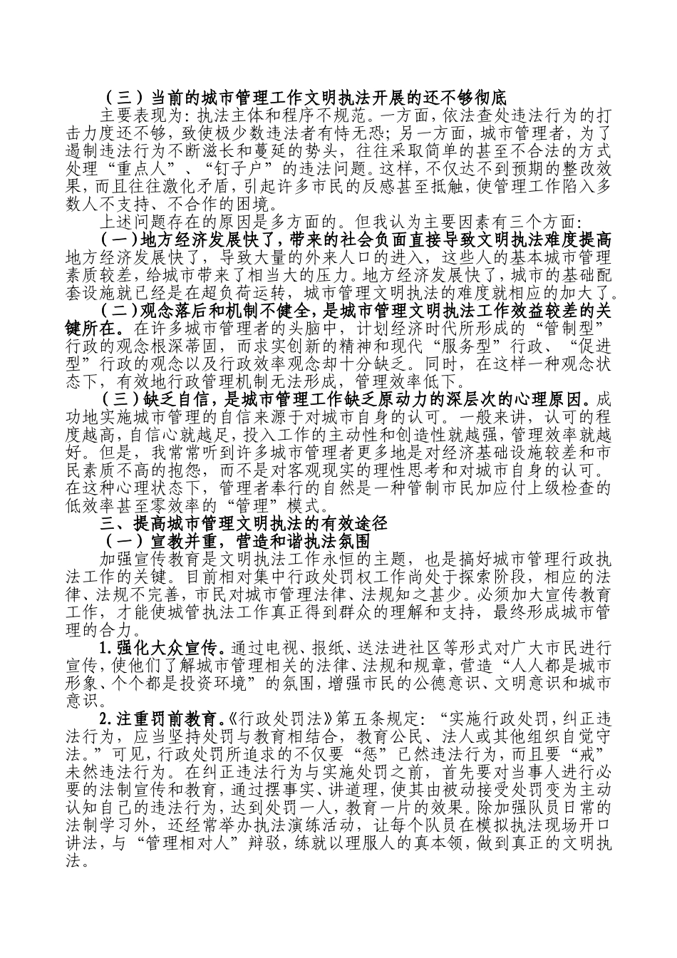 关于城管文明执法的思考_第2页