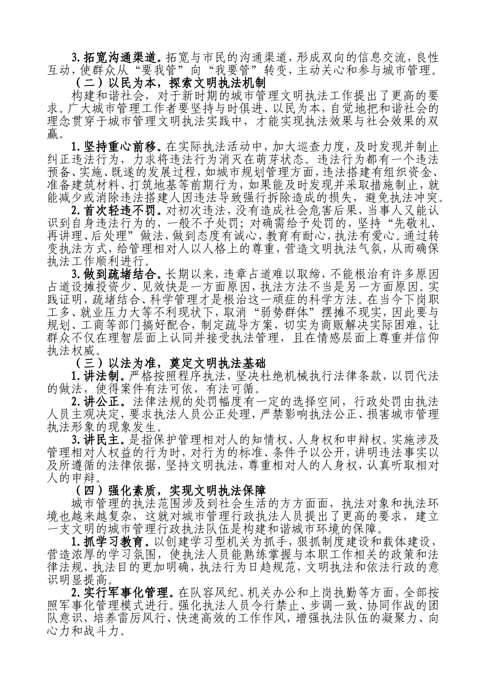 关于城管文明执法的思考_第3页