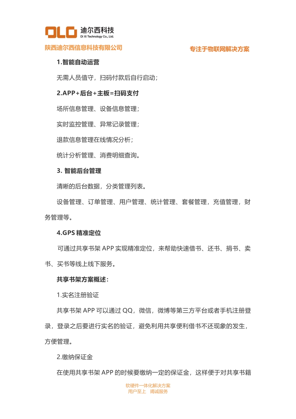 共享书架方案开发_第2页