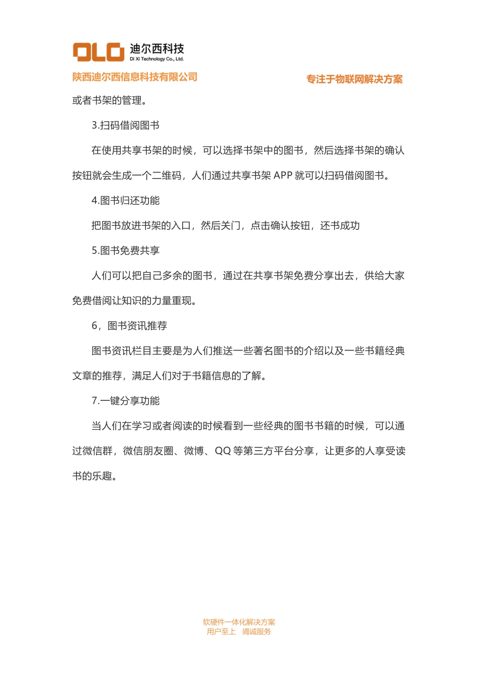 共享书架方案开发_第3页