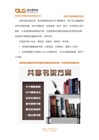 共享书架方案开发