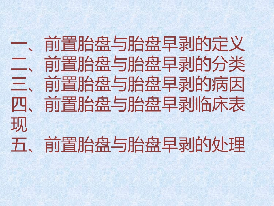 前置胎盘和胎盘早剥_第2页