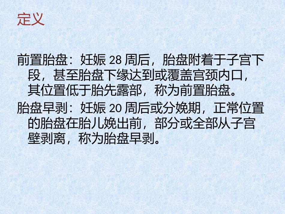 前置胎盘和胎盘早剥_第3页