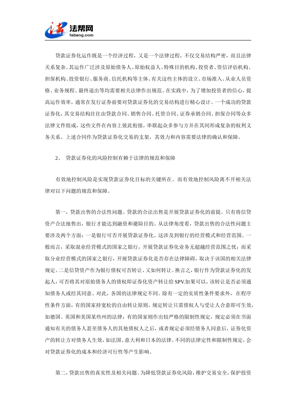 关于贷款证券化的法律思考_第2页