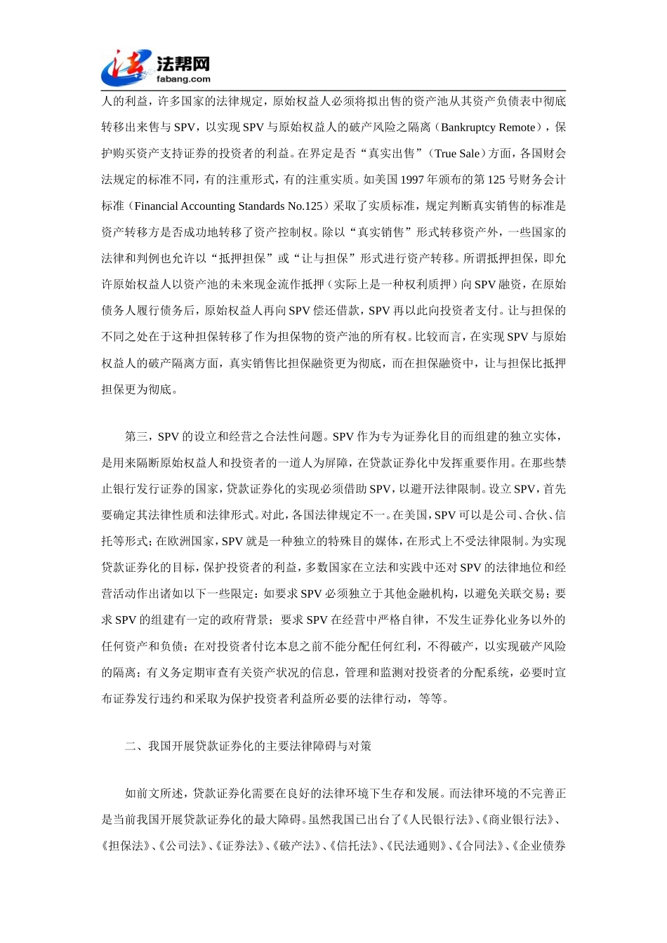 关于贷款证券化的法律思考_第3页