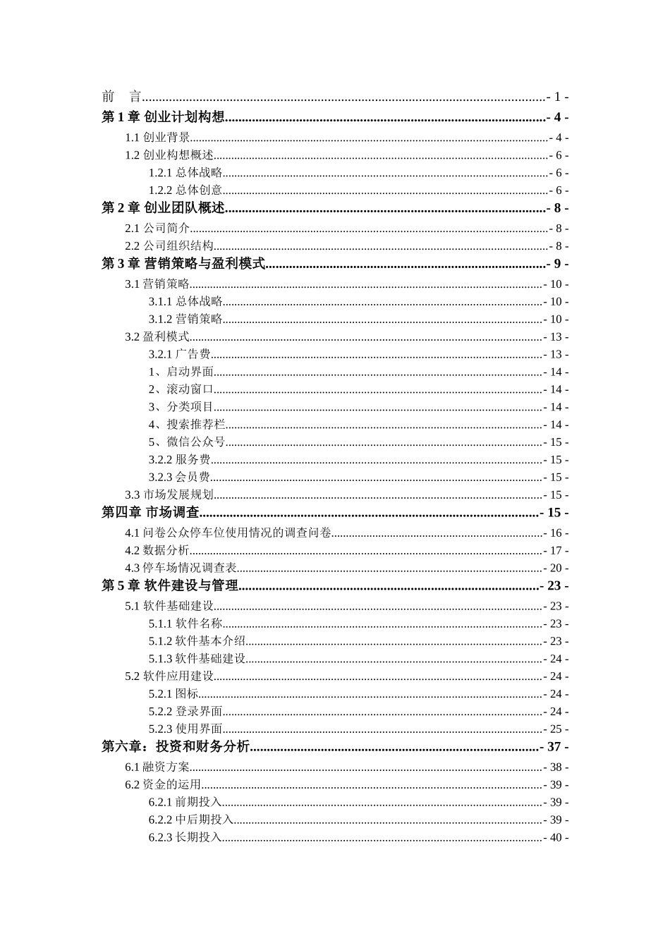 共享停车位APP开发商业计划书_第2页