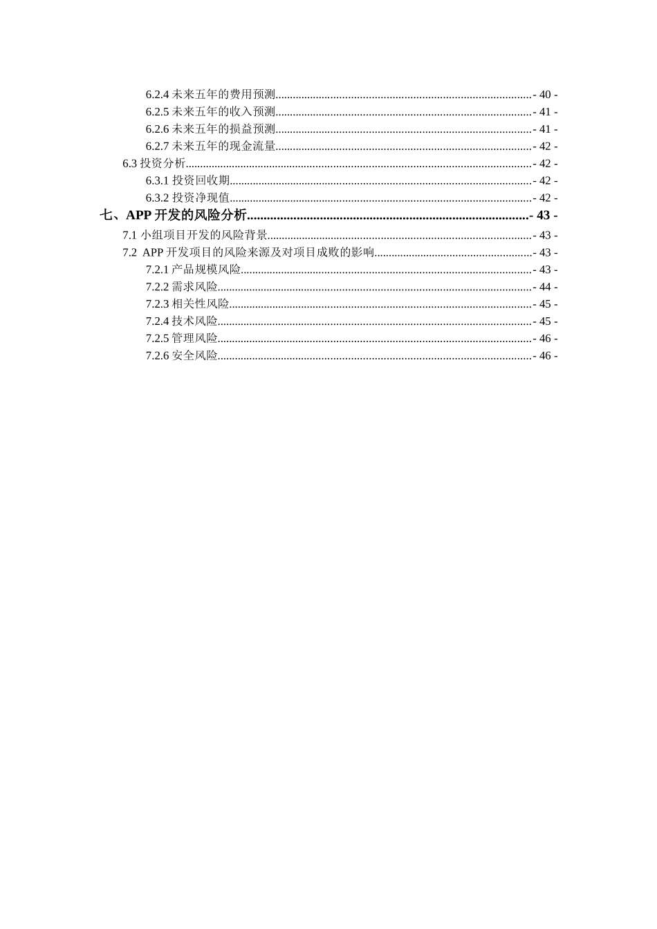 共享停车位APP开发商业计划书_第3页