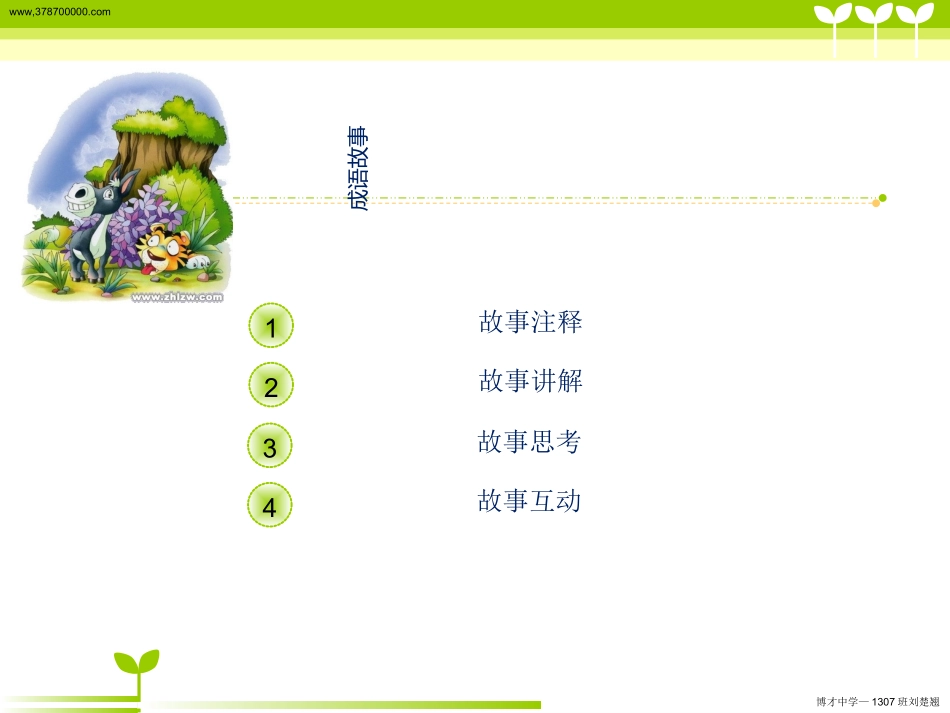 黔驴技穷演讲稿_第2页