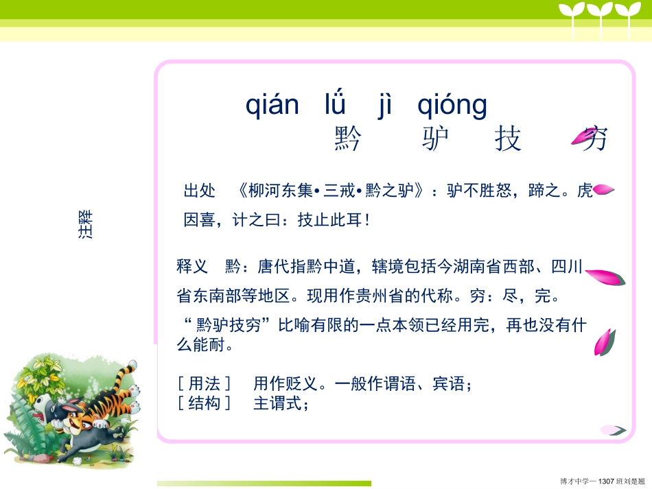 黔驴技穷演讲稿_第3页