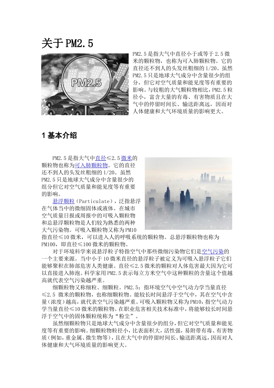 关于PM2.5你知道多少.._第1页