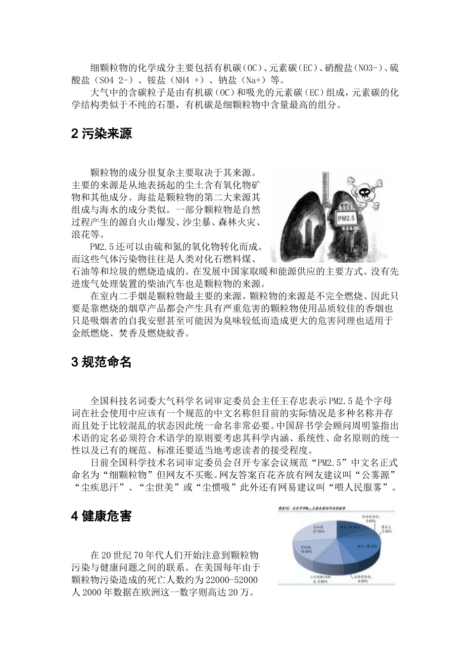 关于PM2.5你知道多少.._第2页