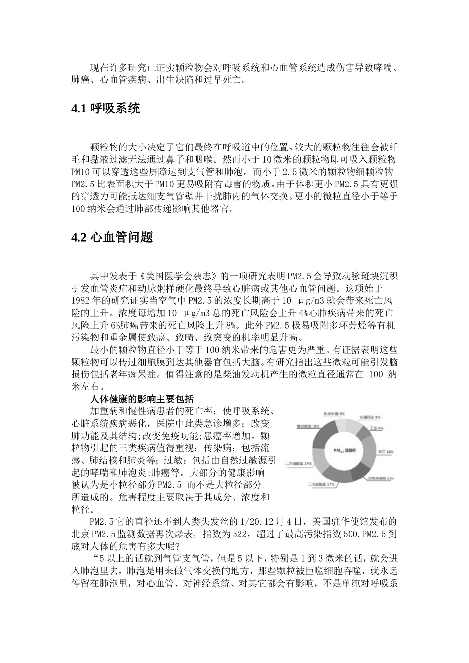 关于PM2.5你知道多少.._第3页