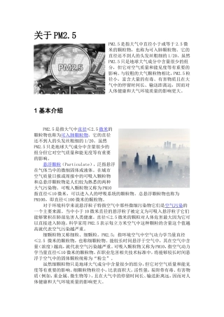 关于PM2.5你知道多少..