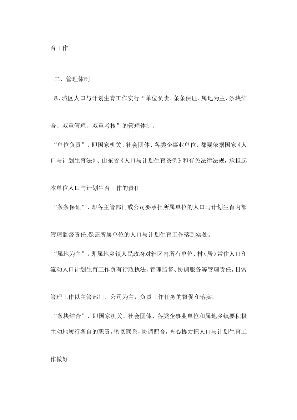 关于城区人口与计划生育工作的管理办法_第3页