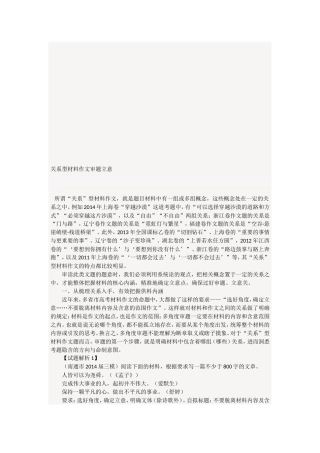 关系型材料作文审题立意