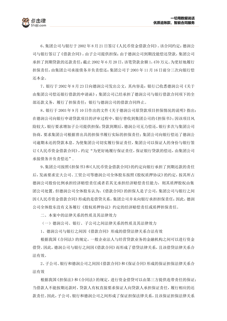 关于担保与反担保纠纷案例的分析_第2页