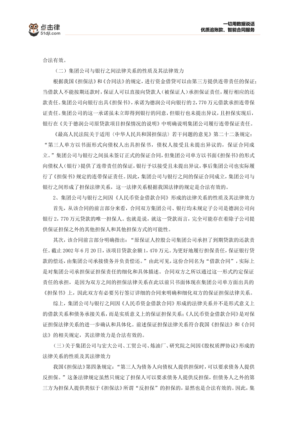 关于担保与反担保纠纷案例的分析_第3页