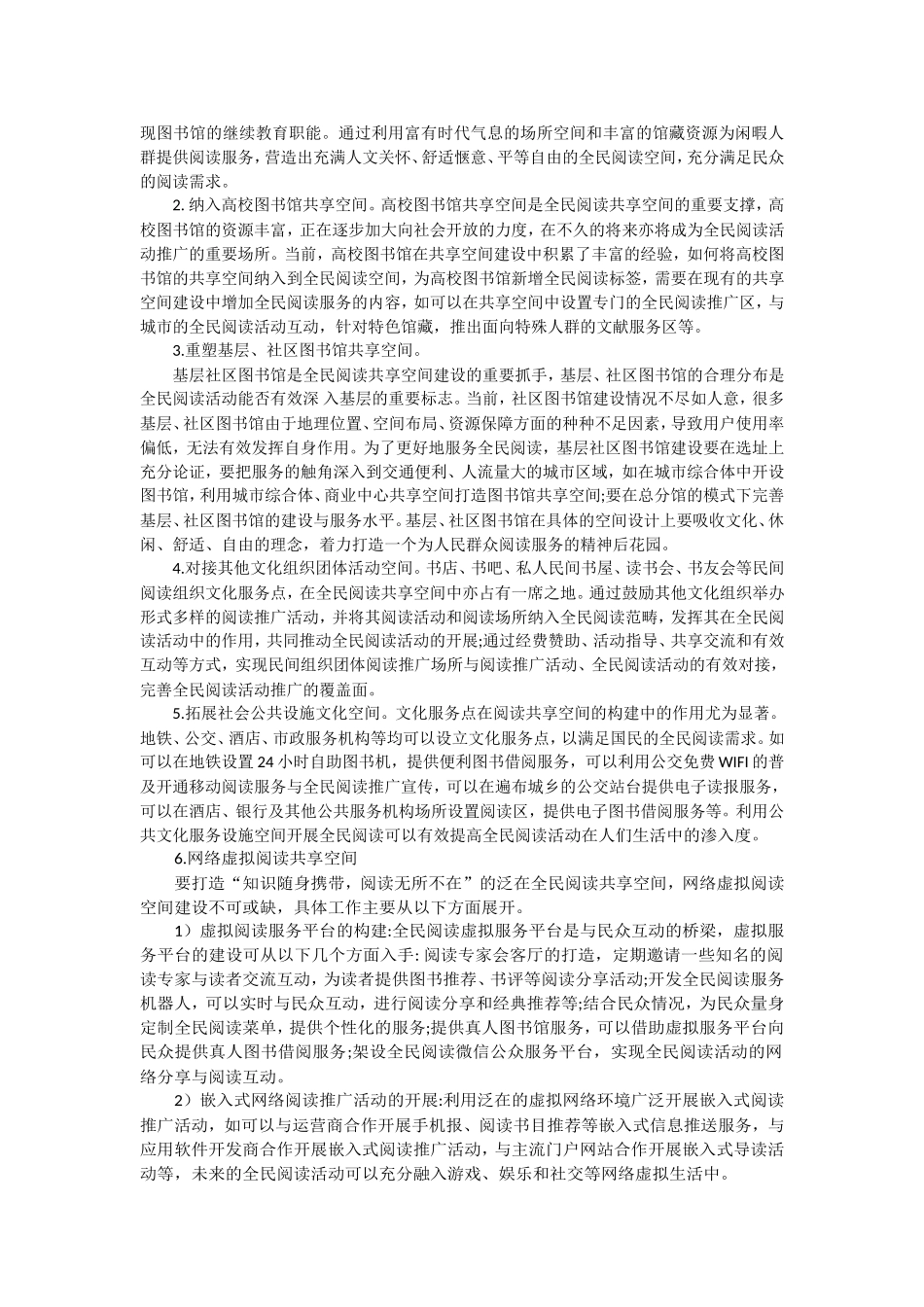 共享图书创业计划_第2页