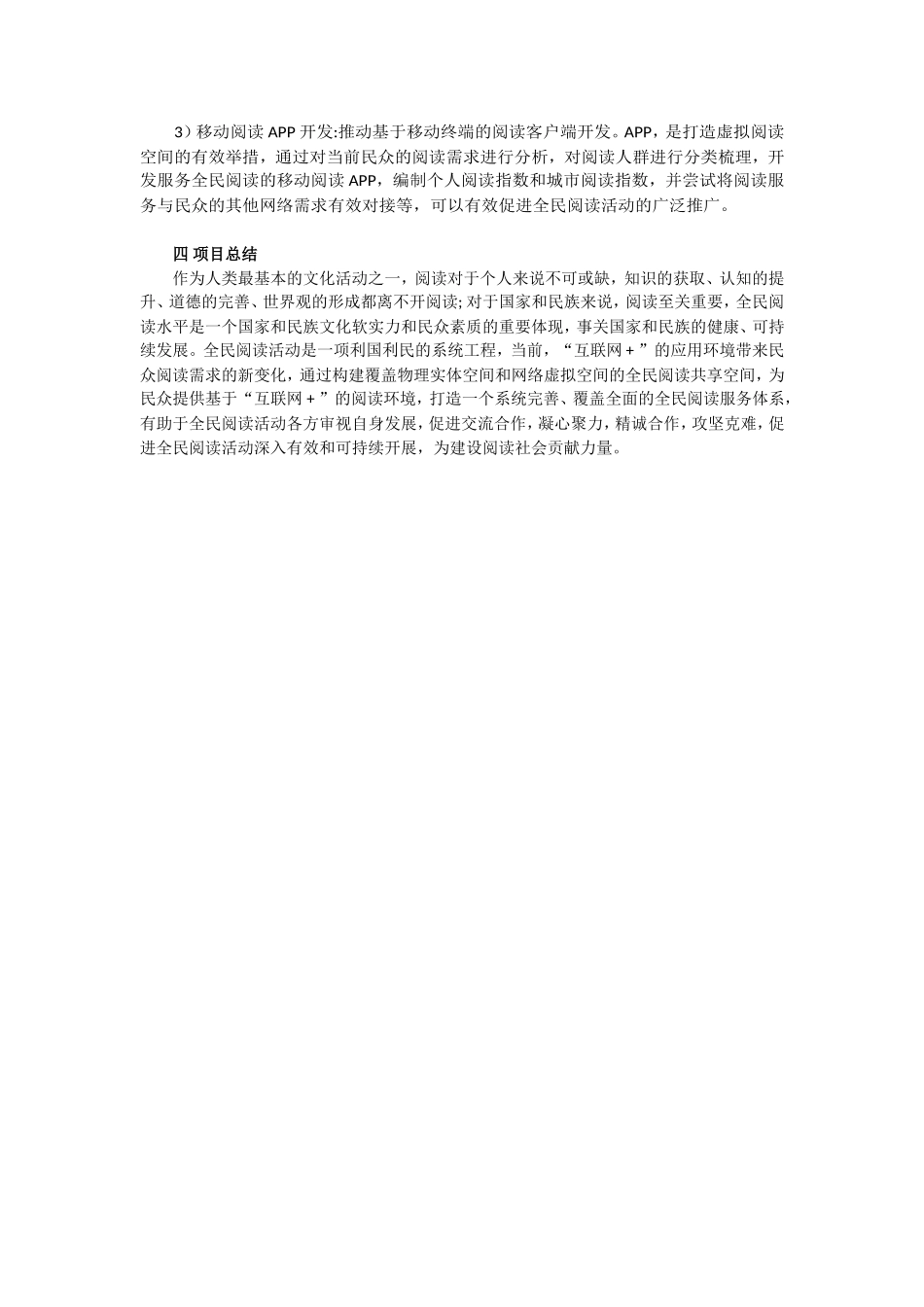 共享图书创业计划_第3页