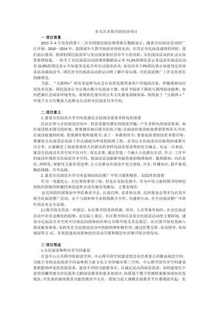 共享图书创业计划