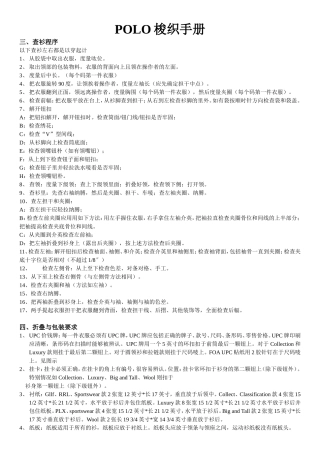 关于POLO梭织手册资料