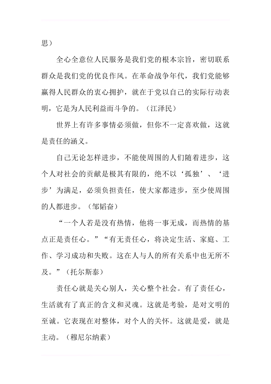 关于担当的议论文论据材料汇编_第2页