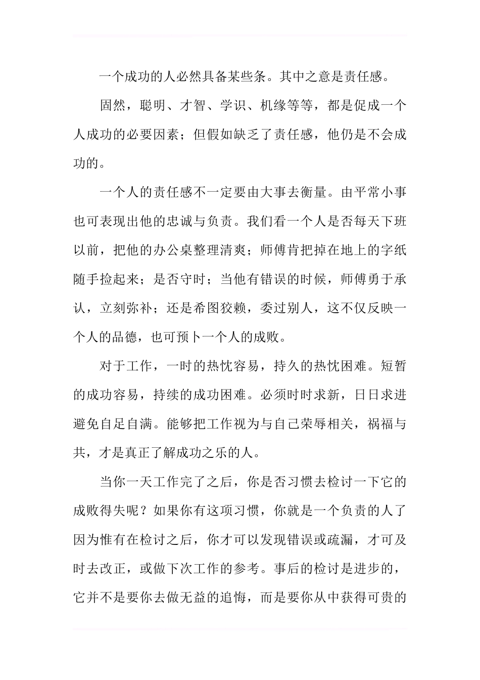 关于担当的议论文论据材料汇编_第3页