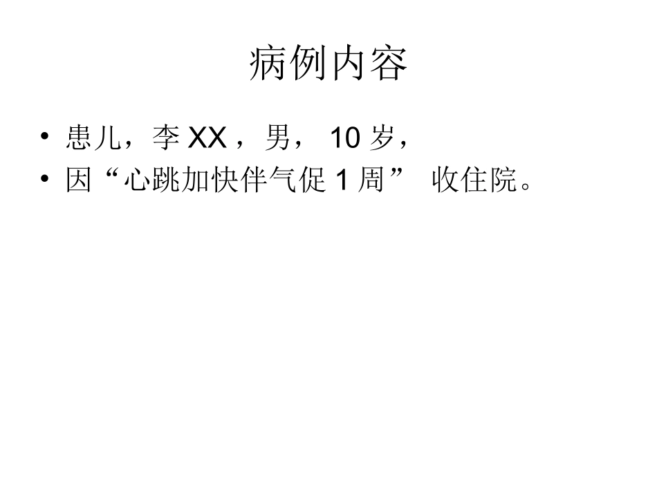 浅论肾小管酸中毒病例_第2页