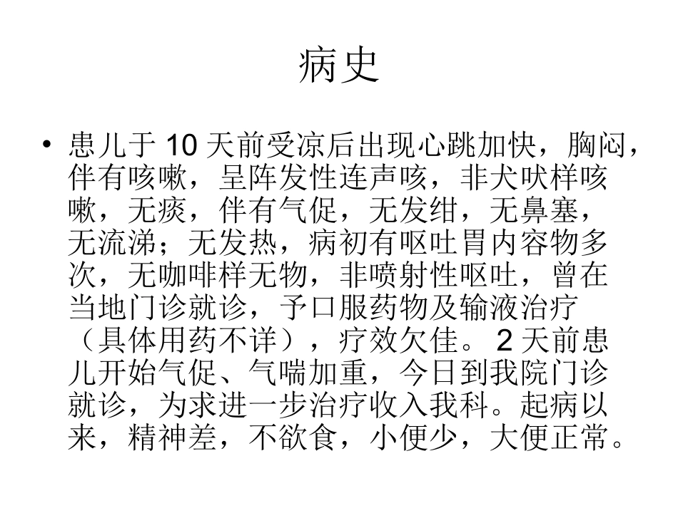 浅论肾小管酸中毒病例_第3页