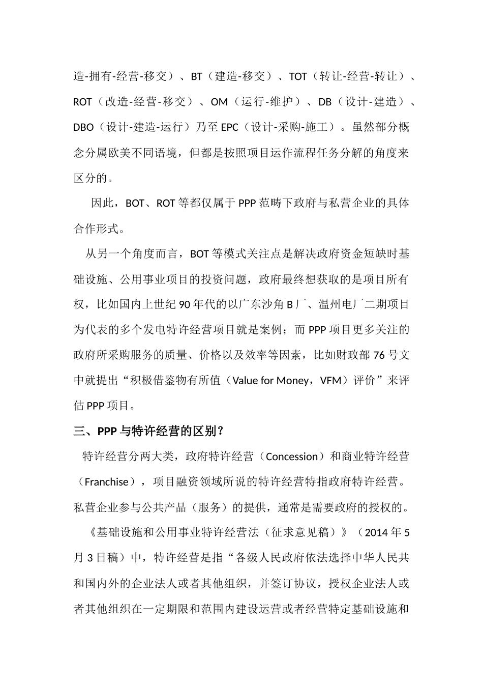 关于PPP模式十大问题_第2页