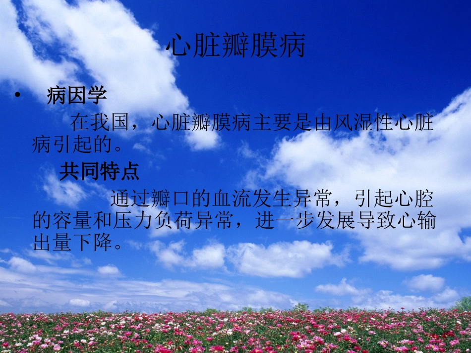 浅谈二尖瓣狭窄病人的麻醉_第2页