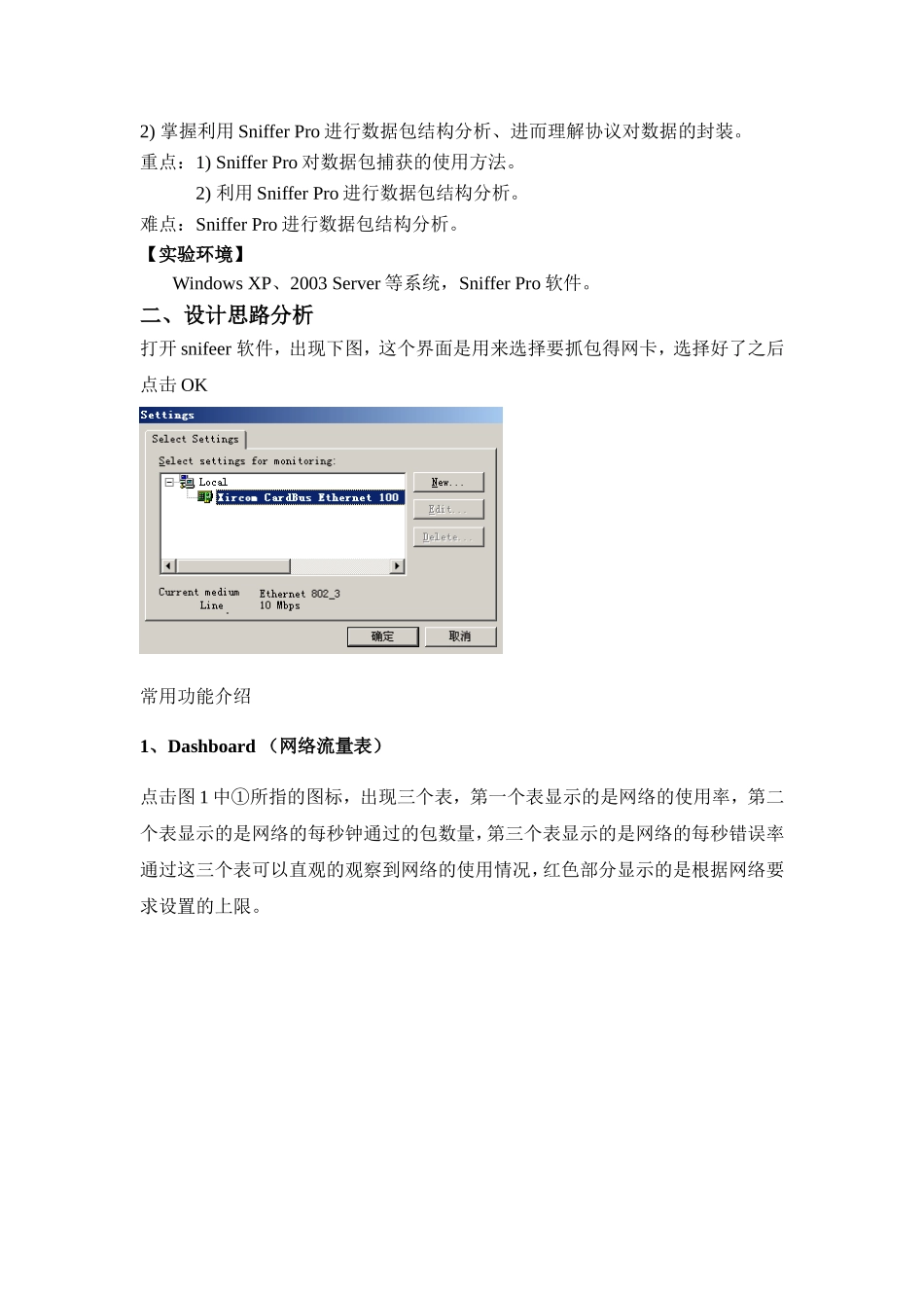 共享网络嗅探工具(如Sniffer-Pro)的功能使用和结构分析和IP地址欺骗扫描工具Hping2的使用_第3页