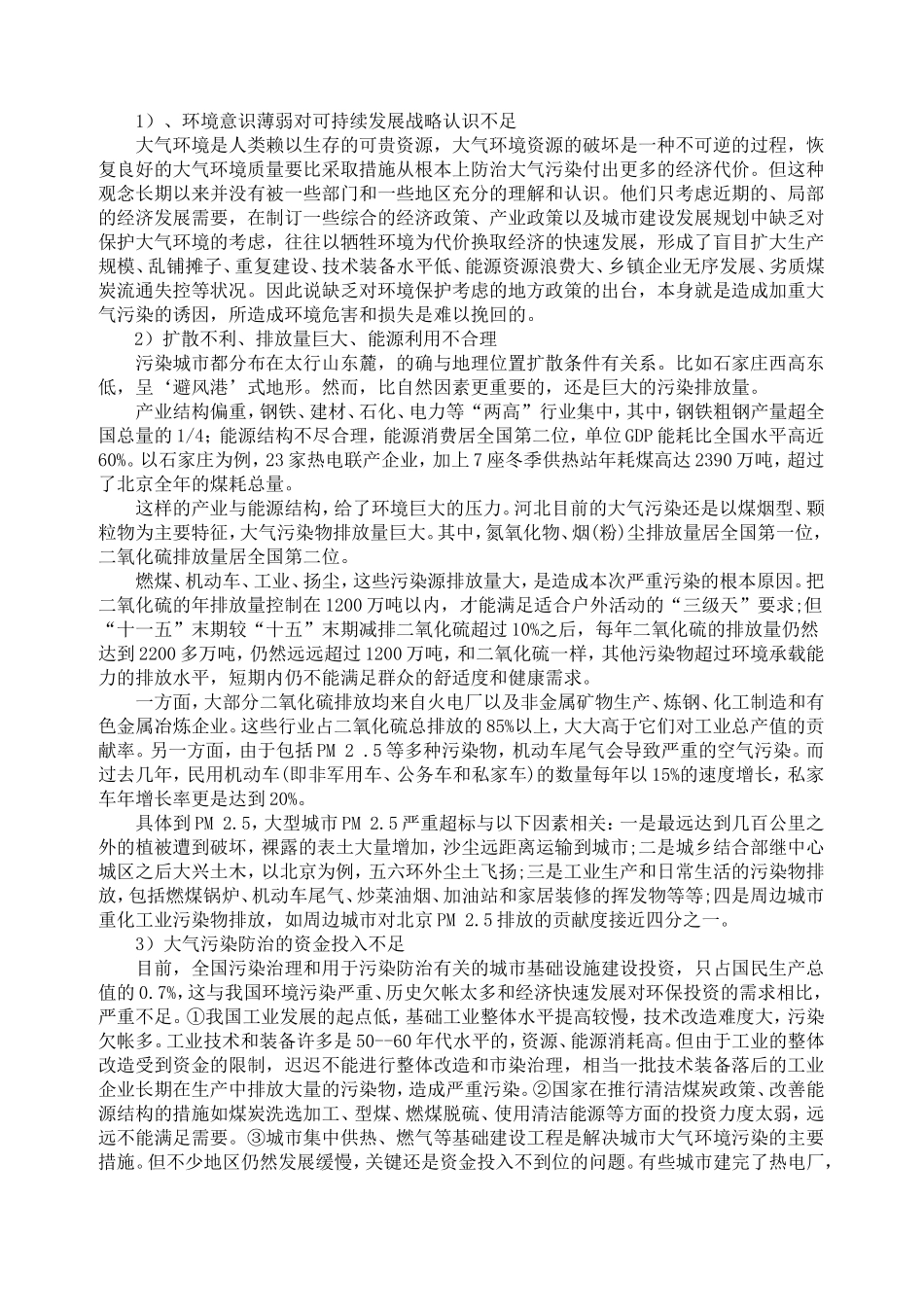 关于城市大气污染的论文_第2页