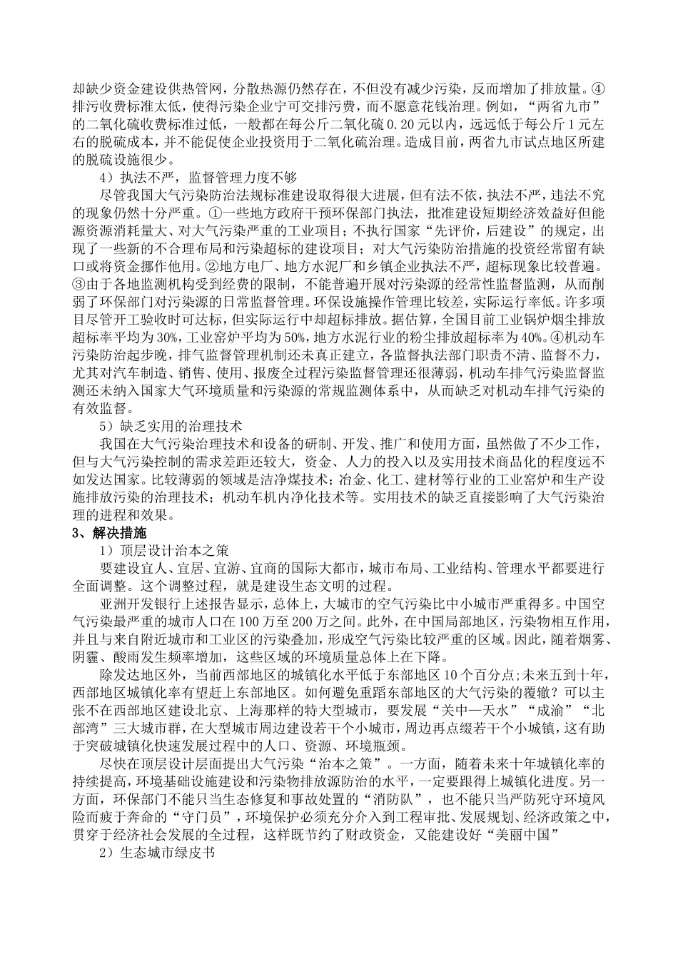 关于城市大气污染的论文_第3页
