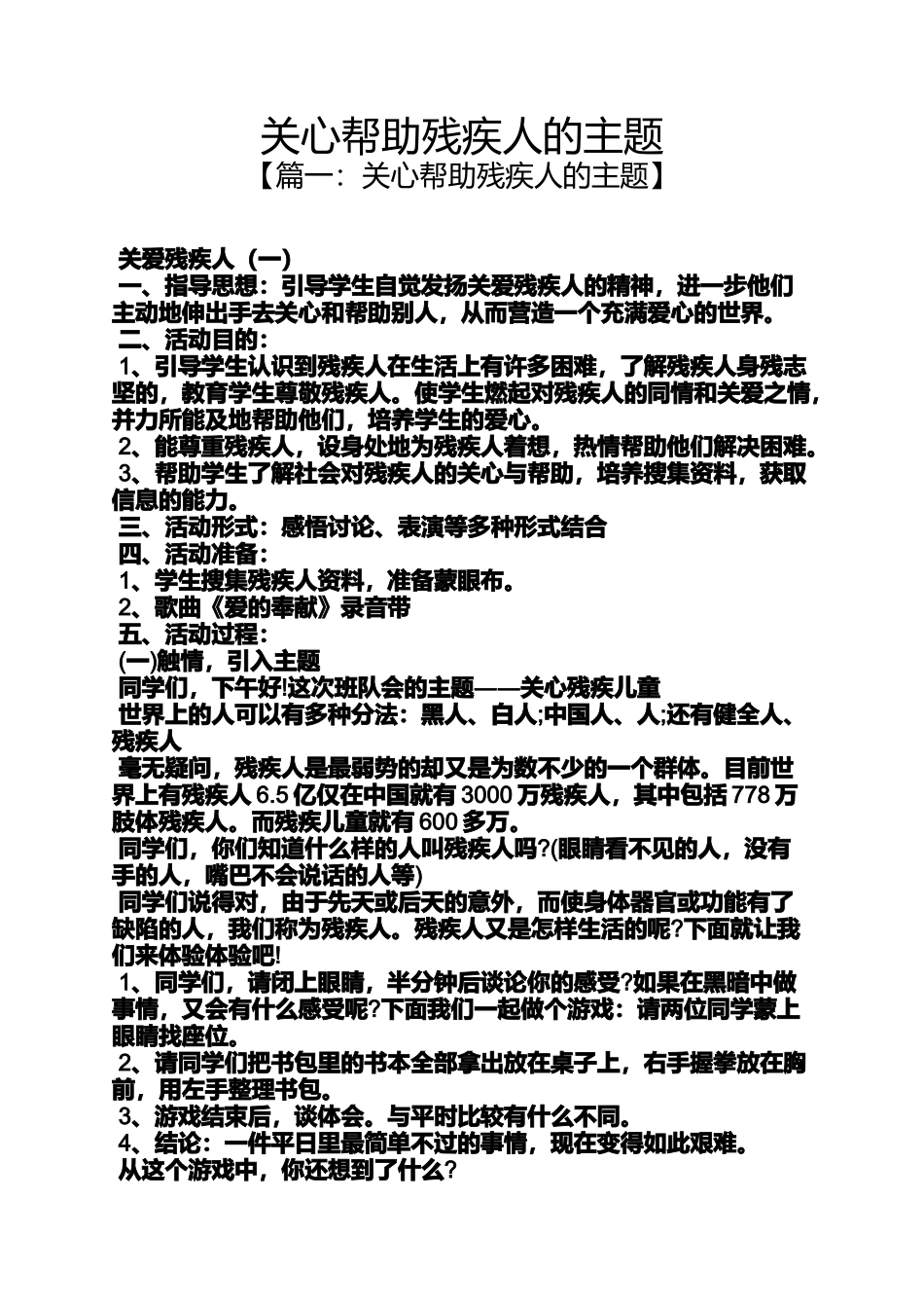 关心帮助残疾人的主题_第1页