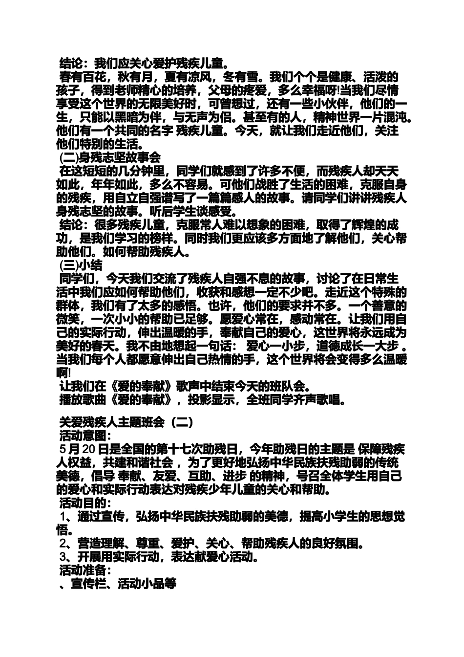 关心帮助残疾人的主题_第2页