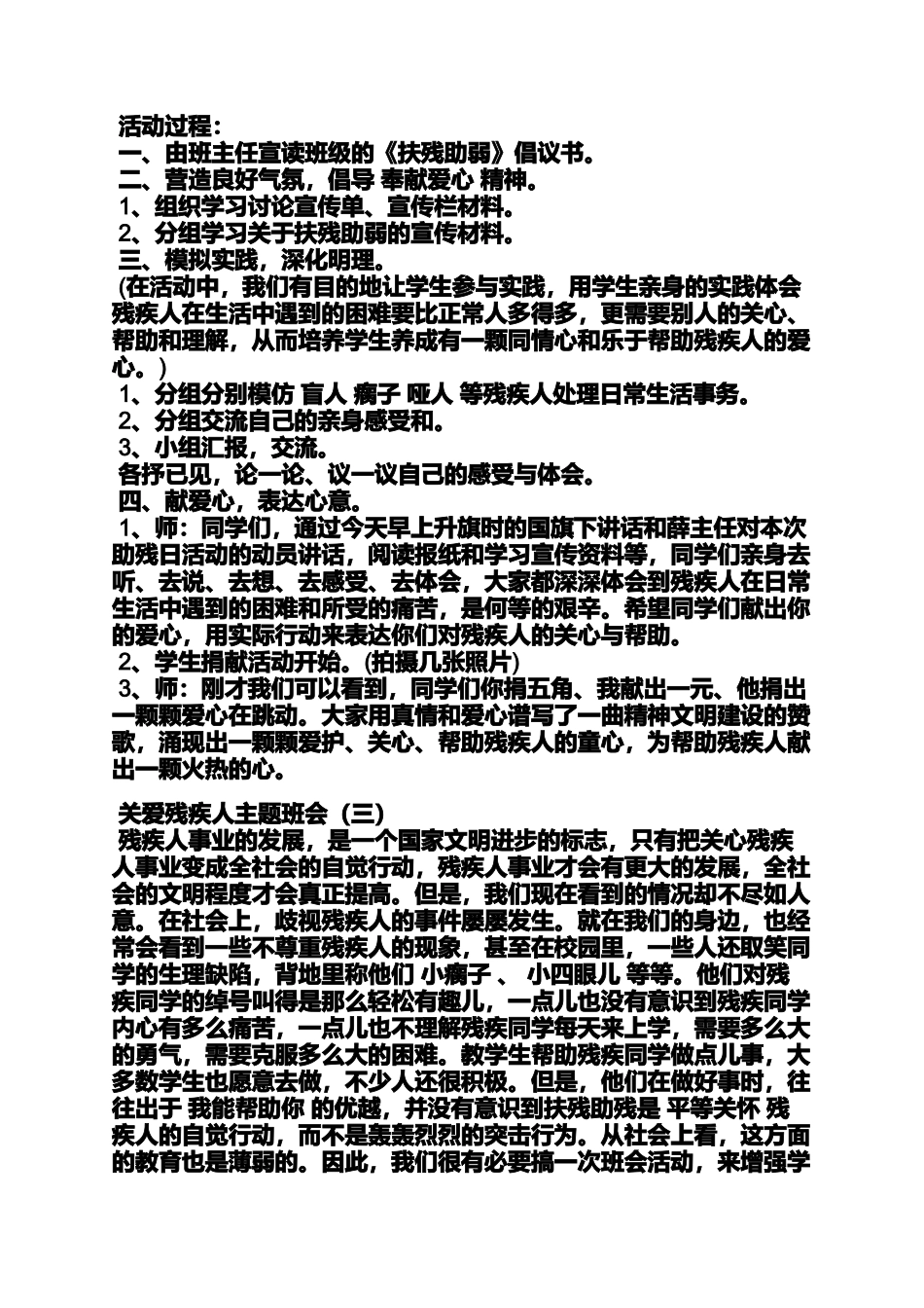 关心帮助残疾人的主题_第3页