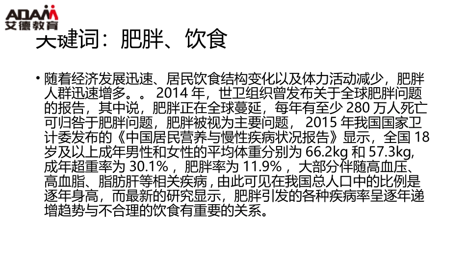 浅谈肥胖和饮食治疗_第2页