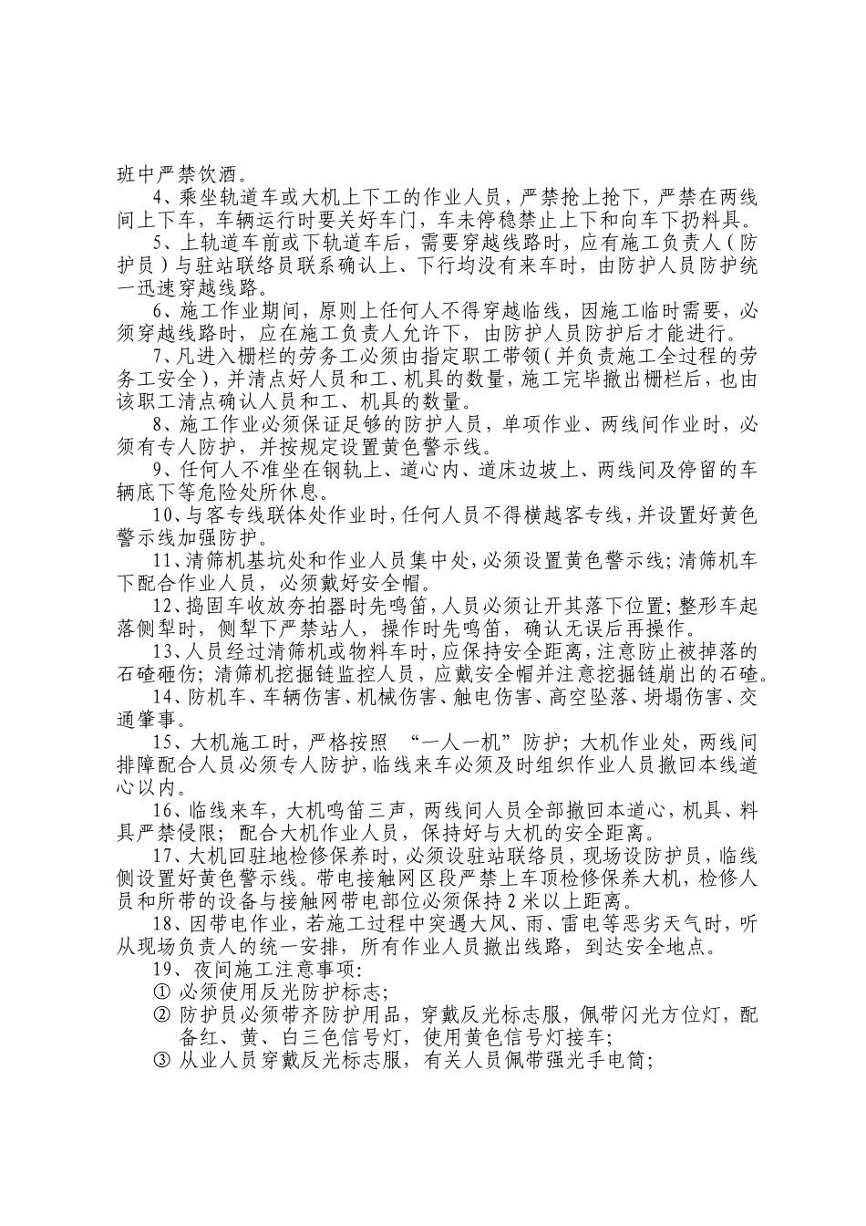 关于认真开展安全大检查活动-切实做好安全工作的_第2页