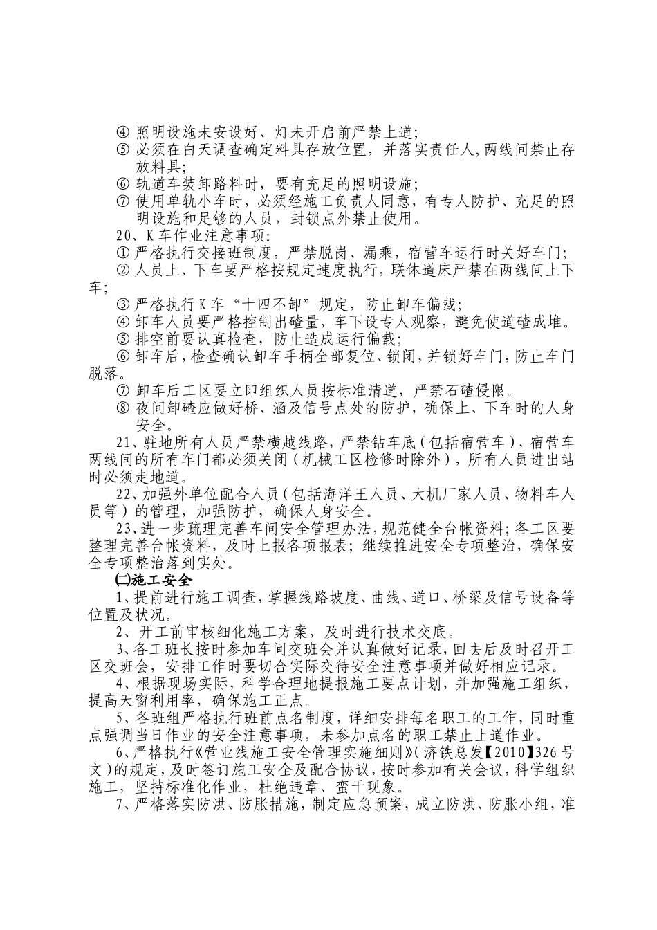 关于认真开展安全大检查活动-切实做好安全工作的_第3页