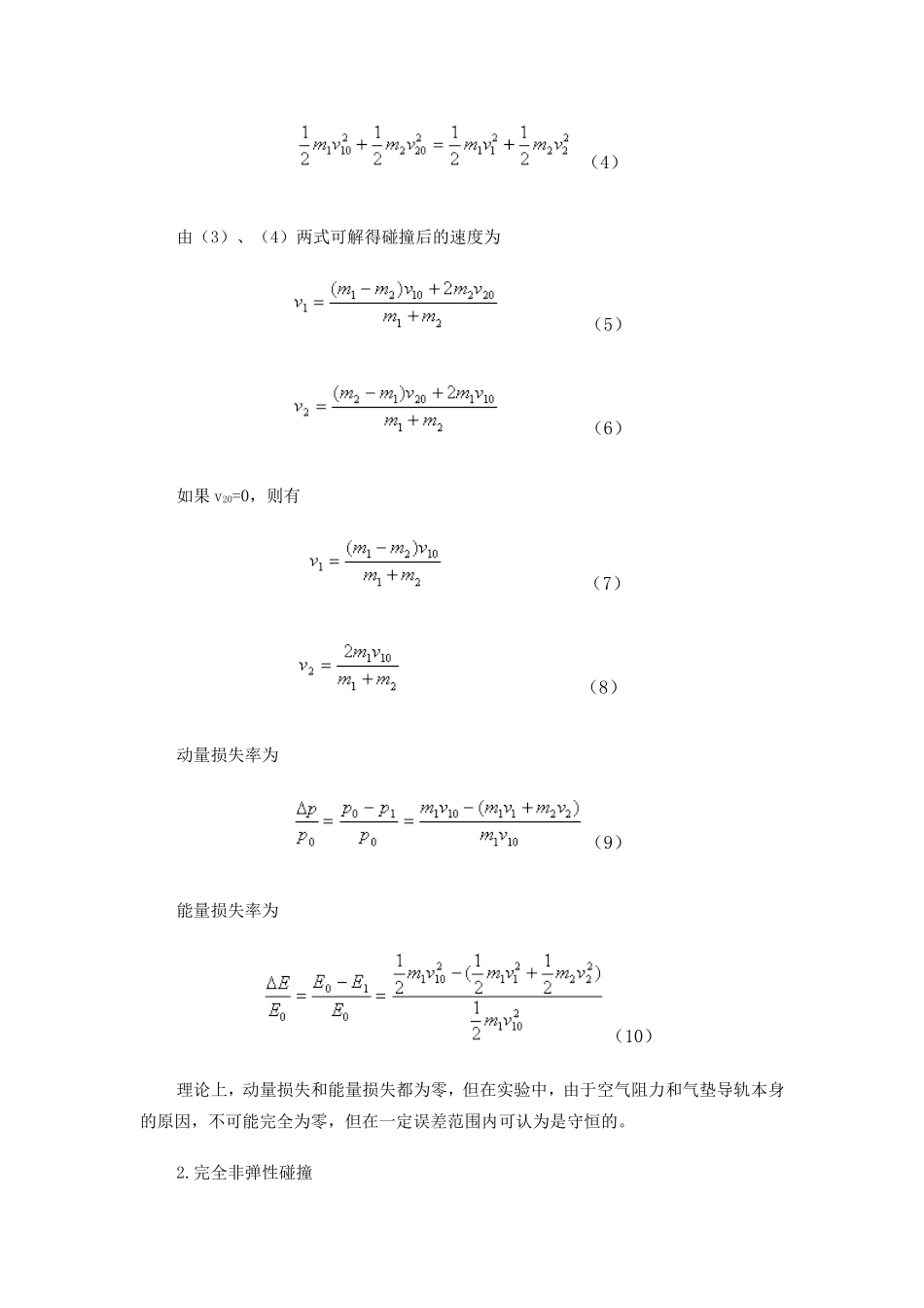 关于弹性与非弹性碰撞的物理实验报告_第2页