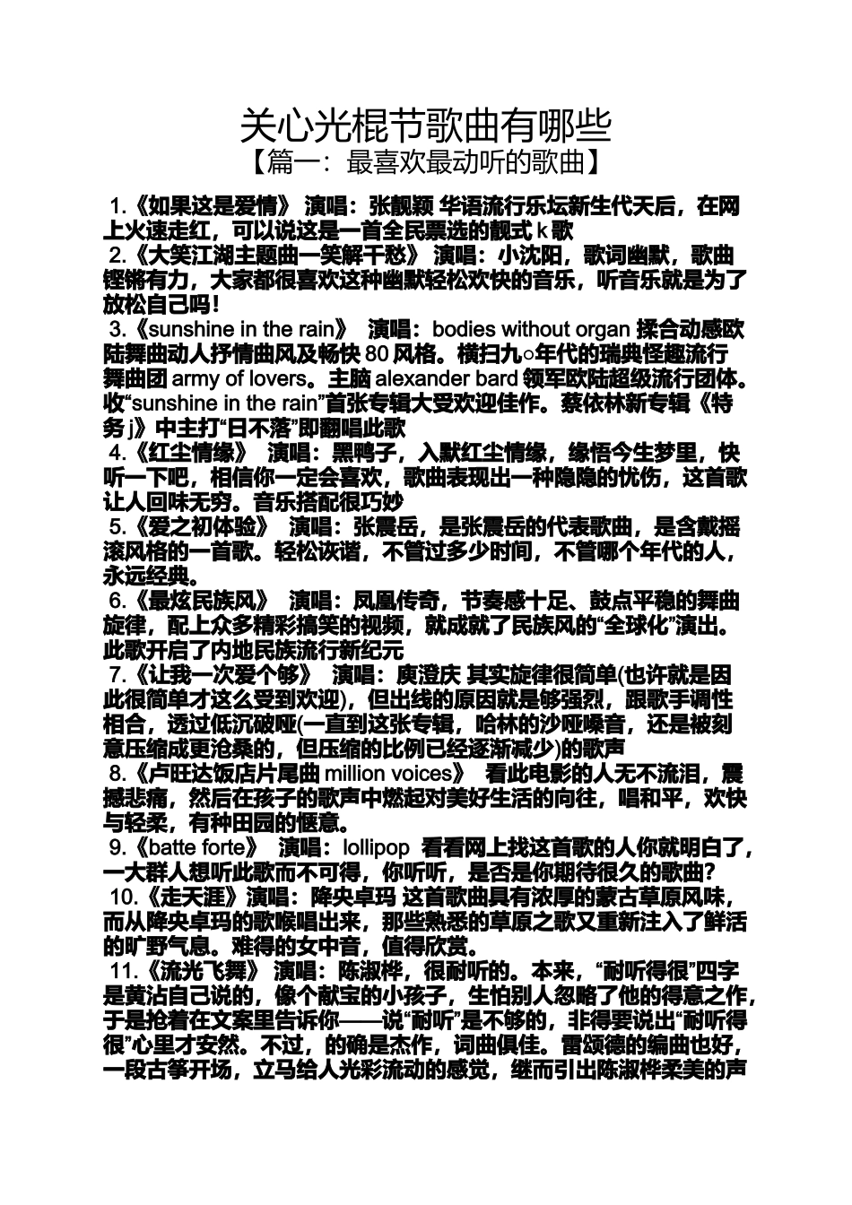 关心光棍节歌曲有哪些_第1页