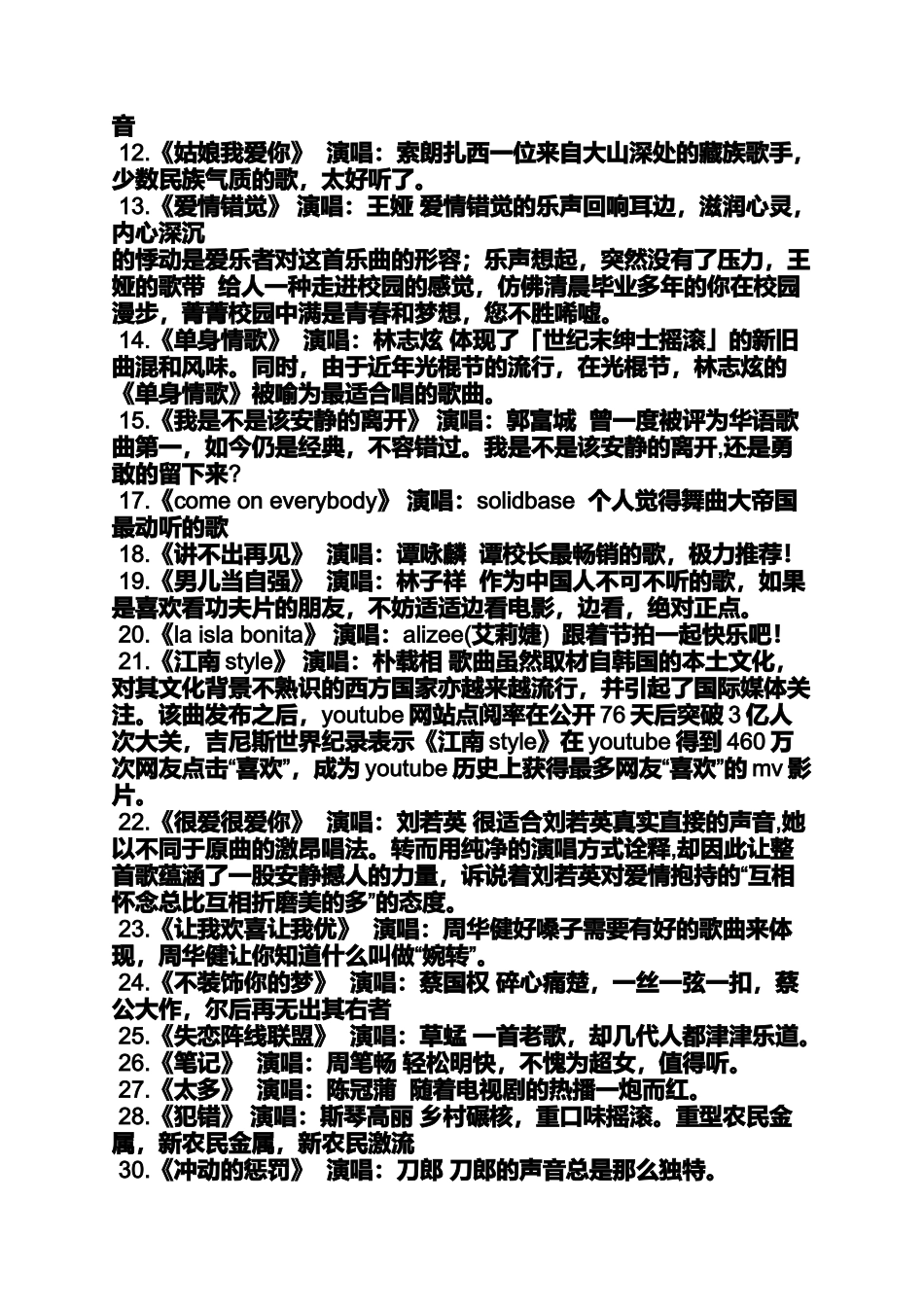 关心光棍节歌曲有哪些_第2页