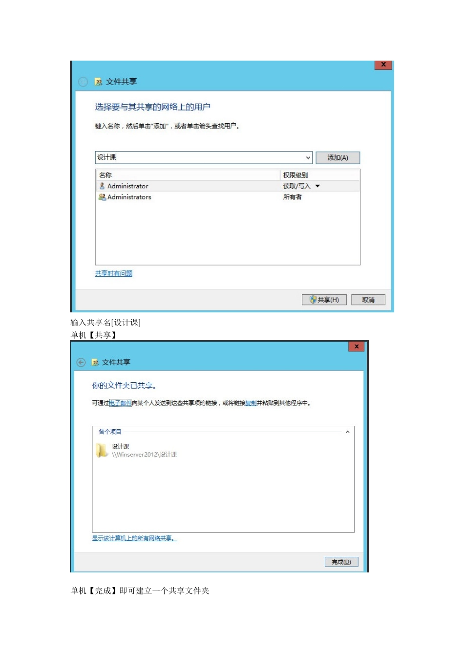 共享文件夹建立及维护_第3页