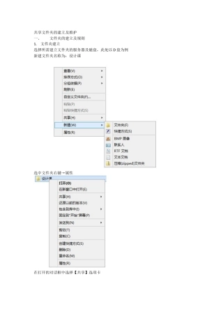 共享文件夹建立及维护