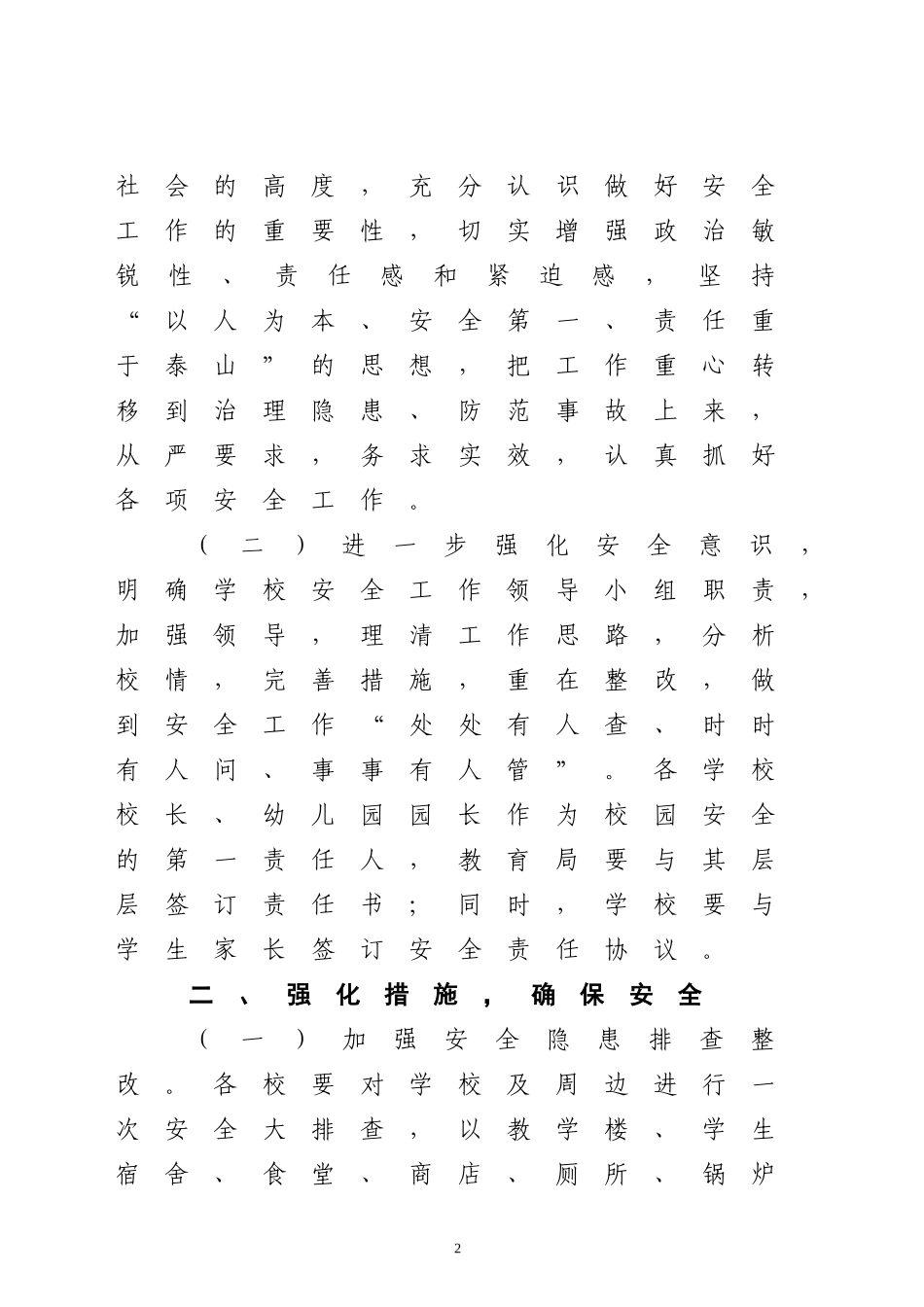 关于认真开展安全隐患排查治理活动的通知_第2页