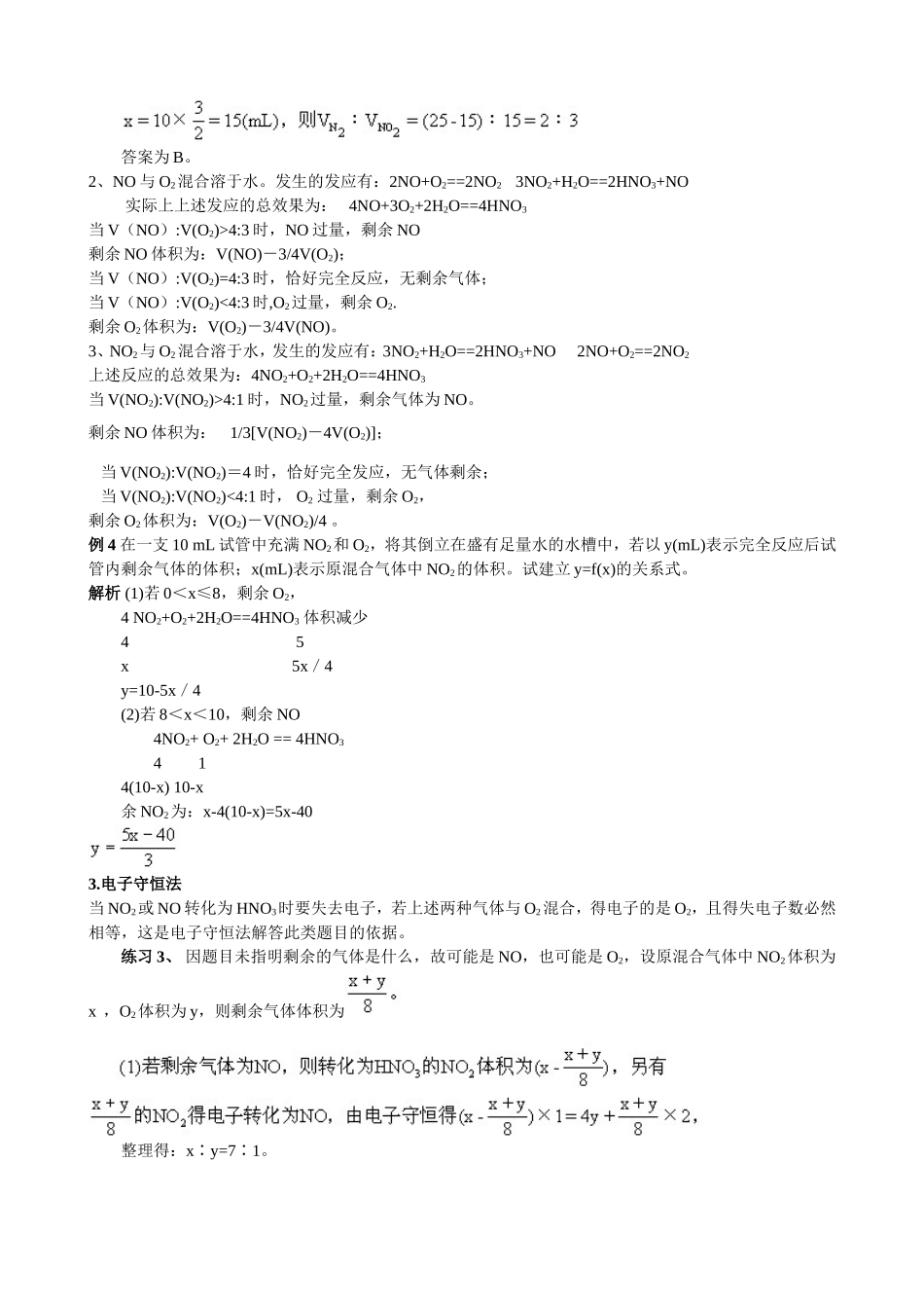 关于氮的氧化物溶于水的计算h_第2页
